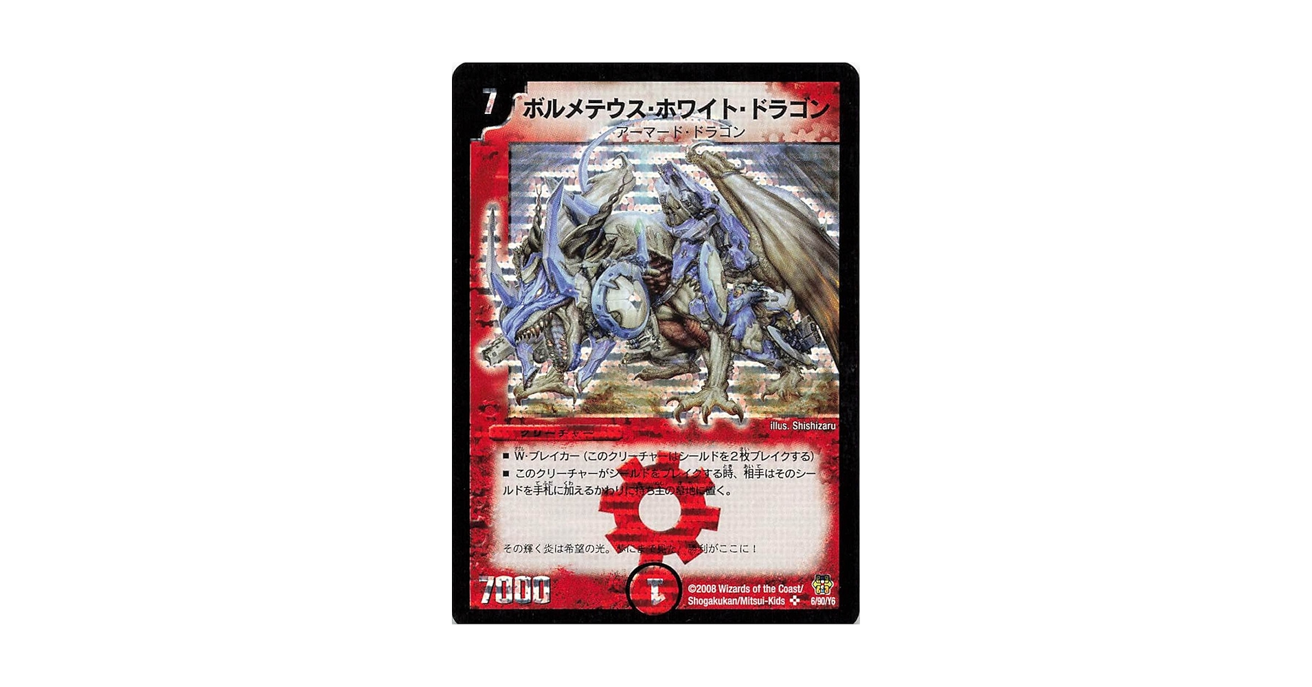 ボルメテウスホワイトドラゴン　セット Amazon.co.jp: 【 デュエルマスターズ】 ボルメテウス・ホワイト